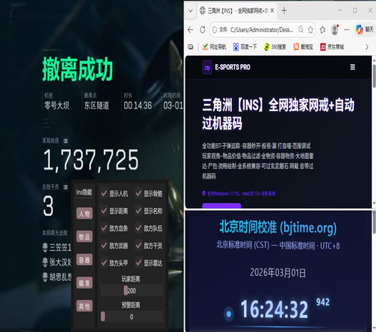 三角洲usb外挂软件效果